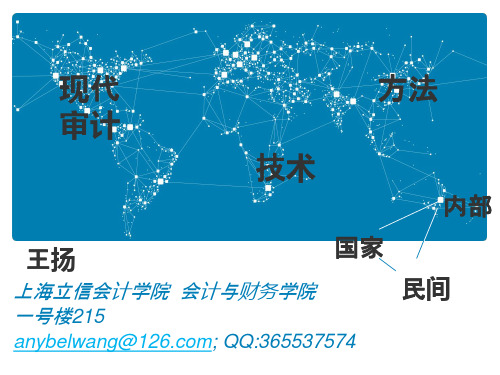 现代审计技术与方法——分析性程序.