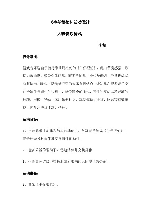 牛仔很忙