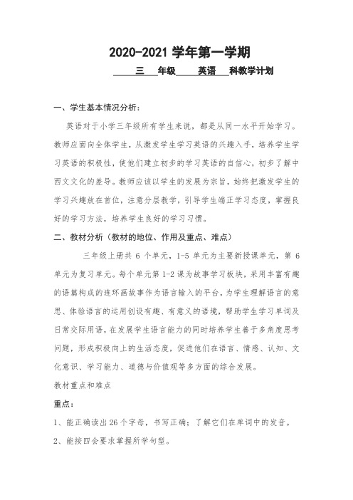 2020-2021三年级英语科教学计划