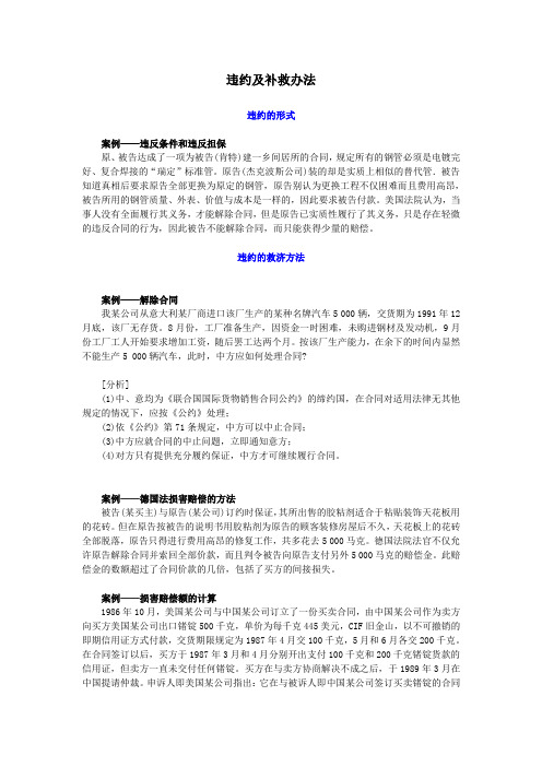 国际贸易案例 违约及补救办法