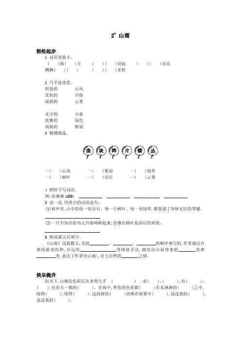 小学六年级第十一册 山雨试题及答案