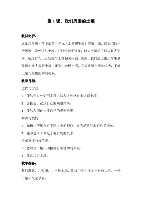 三年级科学教案