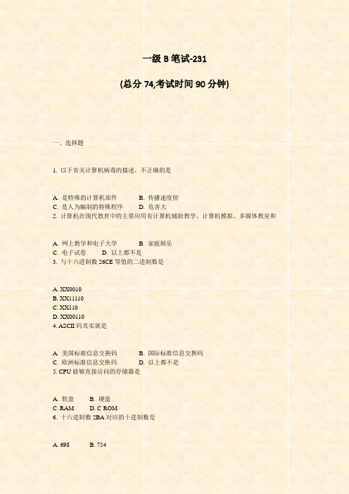 一级B笔试-231_真题-无答案
