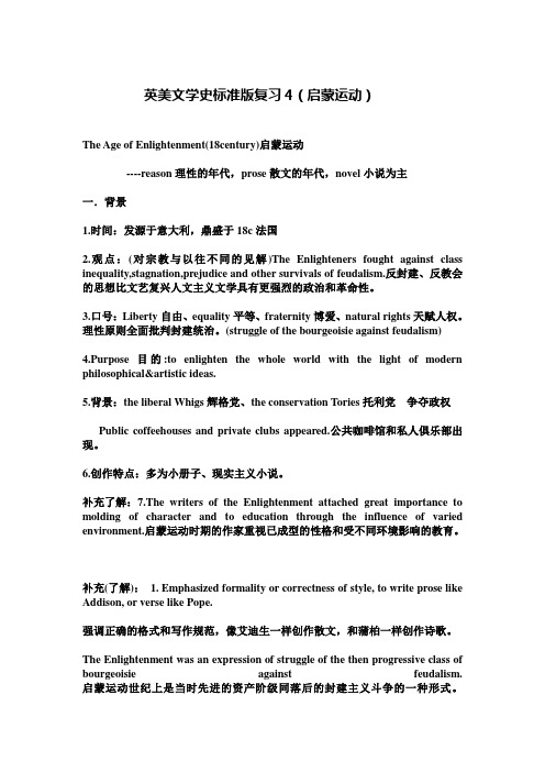英美文学4