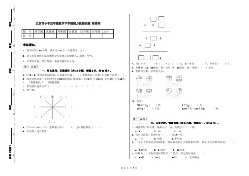 北京市小学三年级数学下学期能力检测试题 附答案