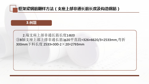 框架梁钢筋翻样