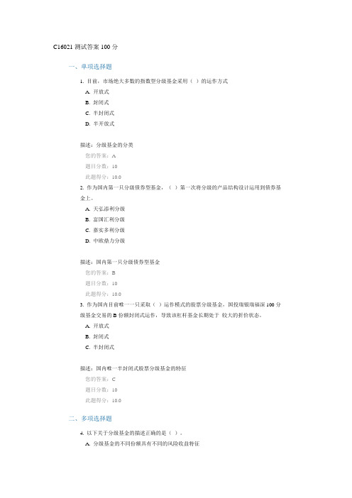 C16021课后测试答案