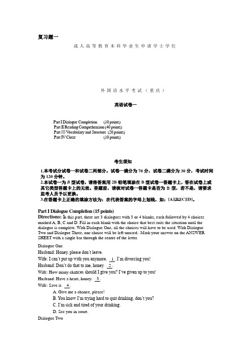 学位英语复习题一