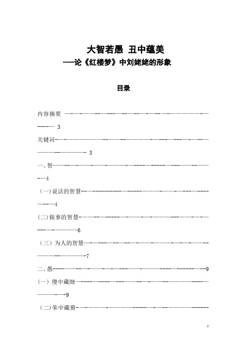 《红楼梦》刘姥姥形象