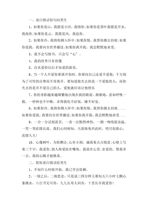 关于表白情话短句向男生 简短表白情话给男生