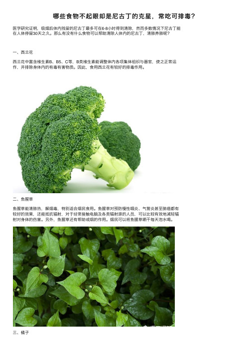 哪些食物不起眼却是尼古丁的克星，常吃可排毒？
