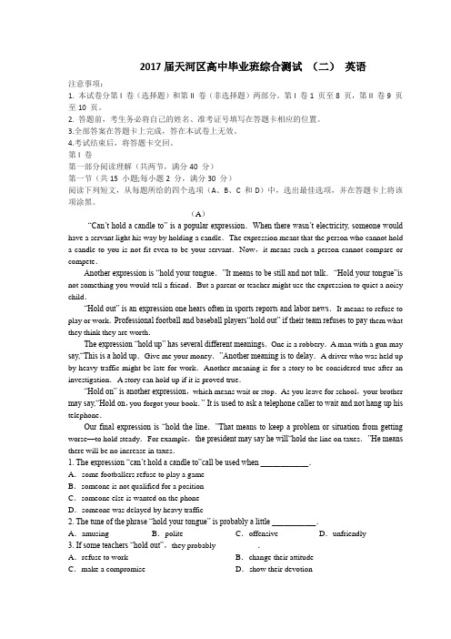 2017年广东省广州市天河区高考英语模拟试卷(二)