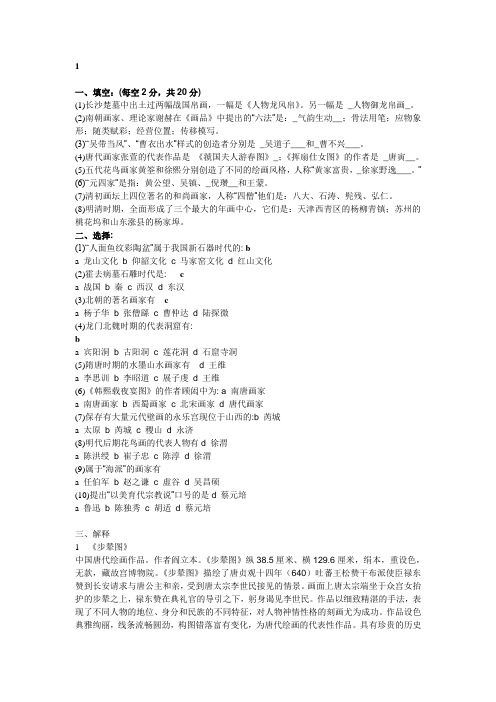 中国美术常识试题3套