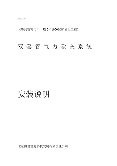 1000MW机组气力除灰系统输送系统安装说明上课讲义