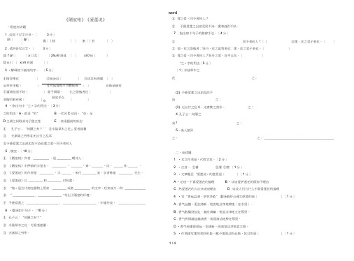八年级语文上册第五单元《陋室铭》《爱莲说》课课练(新版)新人教版-(新版)新人教版初中八年级上册