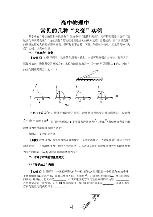 高中物理突变实例