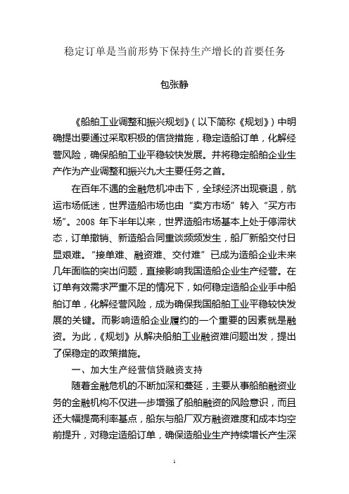 2007年前三季度世界接单情况分析