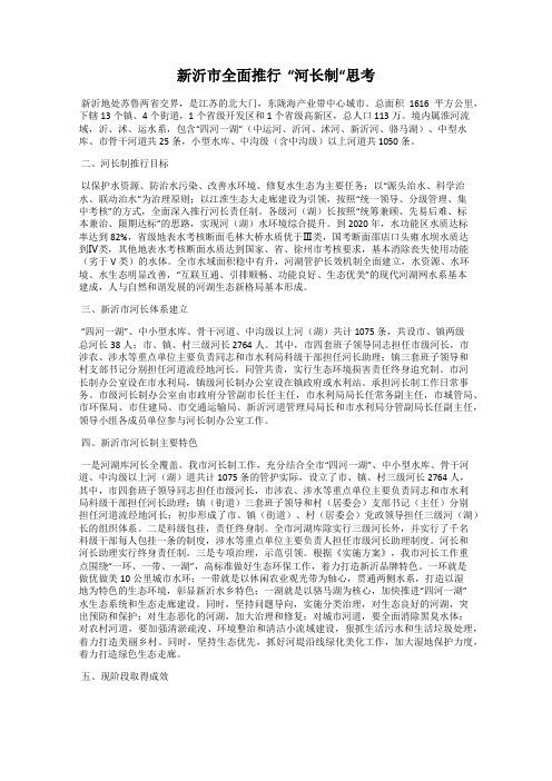 新沂市全面推行  “河长制“思考