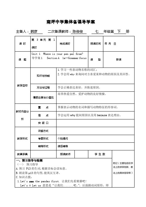 七年级英语下第三单元第一课时