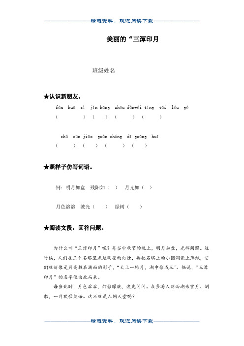 (语文A版)五年级语文上册 美丽的“三潭印月 1word版