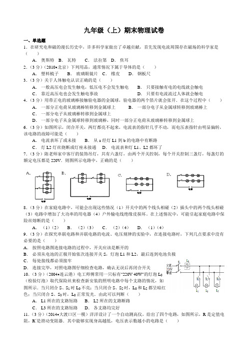 2012-2013学年九年级(上)期末物理试卷.