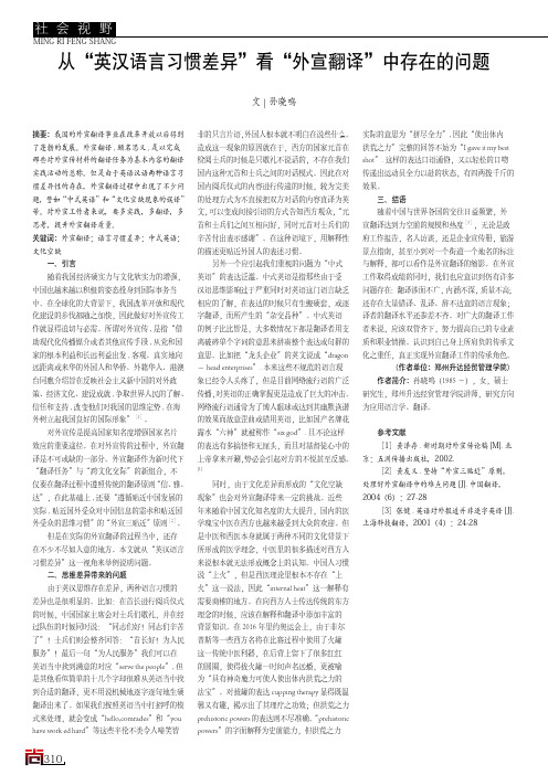 从“英汉语言习惯差异”看“外宣翻译”中存在的问题
