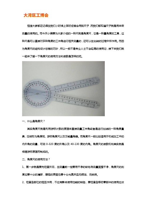 角度尺的使用方法及读数【干货技巧】