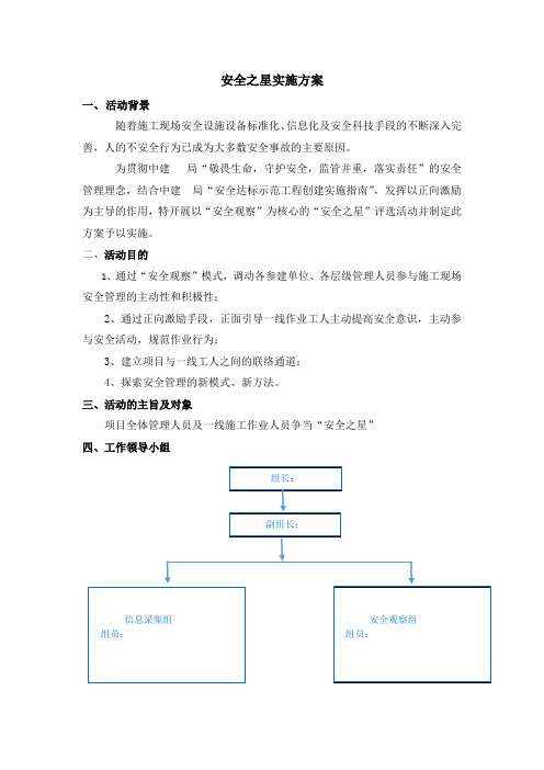 安全之星实施方案