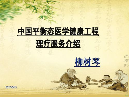 理疗介绍PPT课件