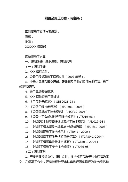 圆管涵施工方案（完整版）