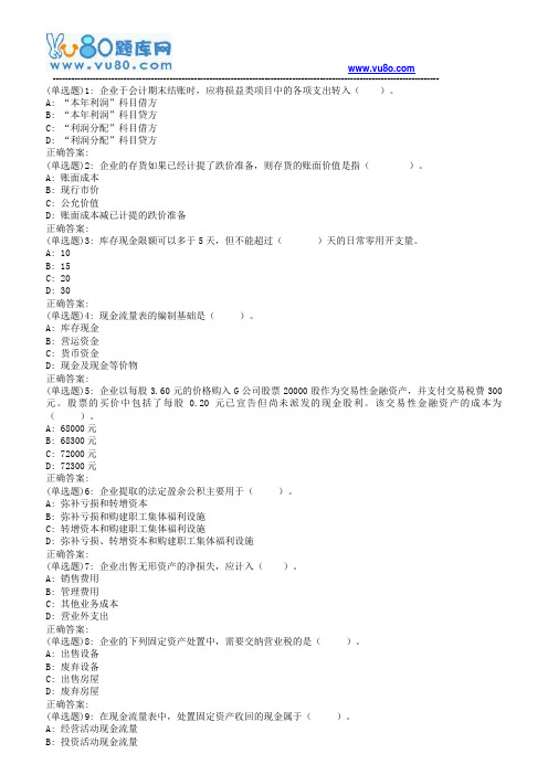19春北交《财务会计》在线作业一答案