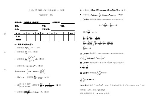 兰州大学11-12物理类高数(上)期末试题及答案C
