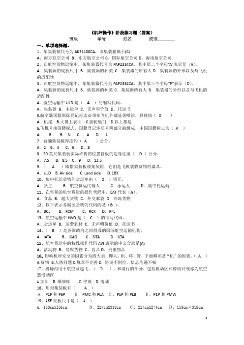 机坪操作阶段练习