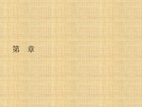 第四章  外汇与汇率  《金融学》 PPT课件