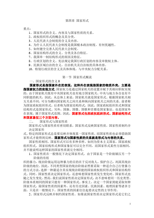 第四章 国家形式