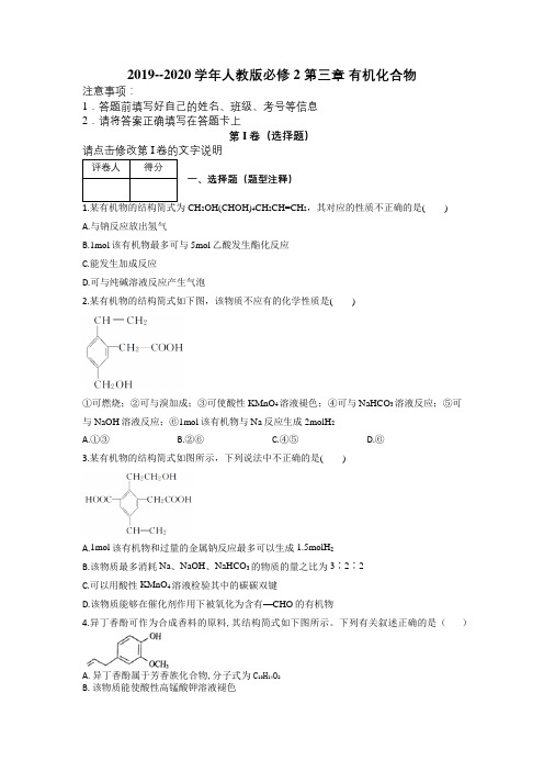 2019--2020学年人教版必修2 第三章 有机化合物及解析