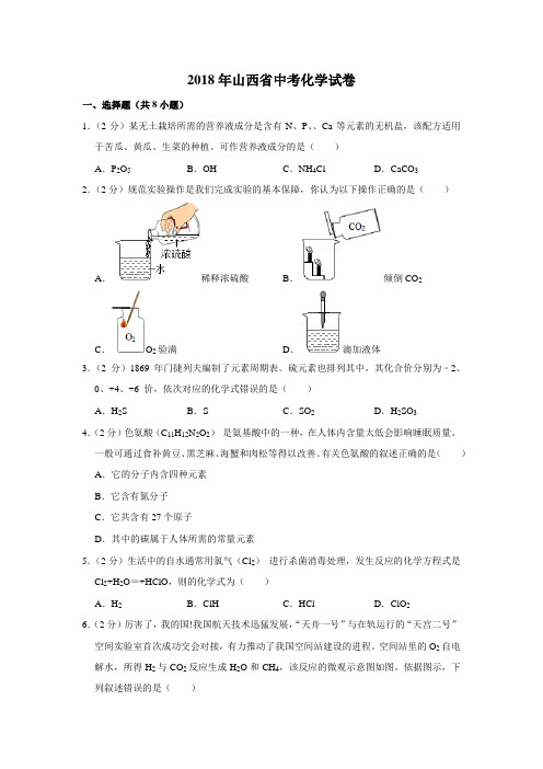 2018年山西省中考化学试卷