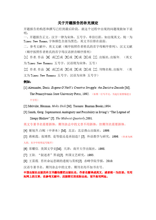 关于开题报告的补充说明