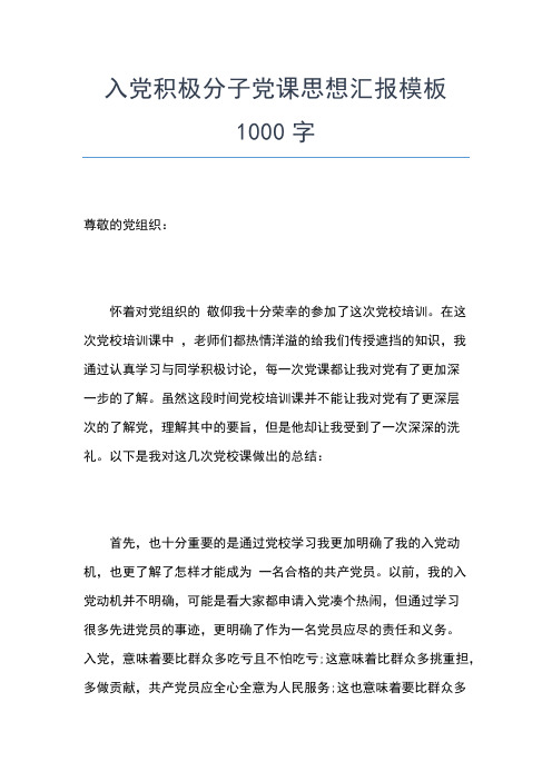 2019年最新2月入党积极分子思想汇报范文：对党的认识思想汇报文档【五篇】 (2)