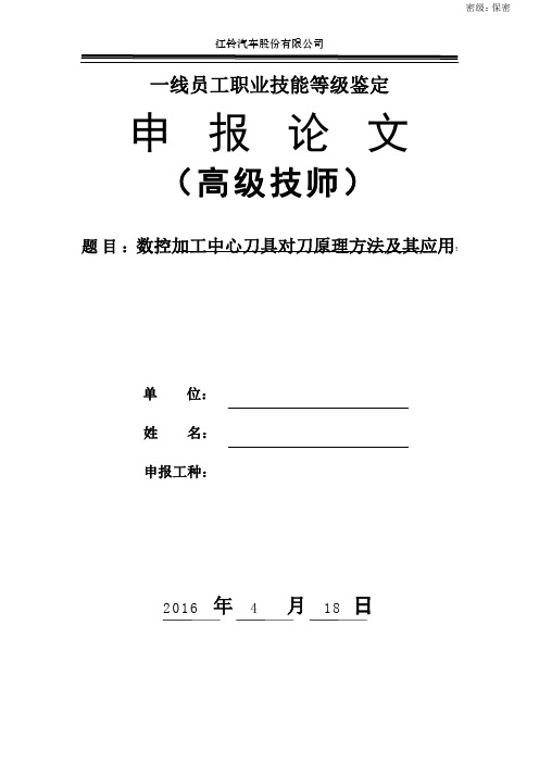 加工中心对刀原理及方法
