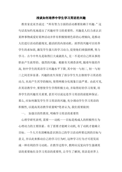 如何培养中学生学习英语兴趣