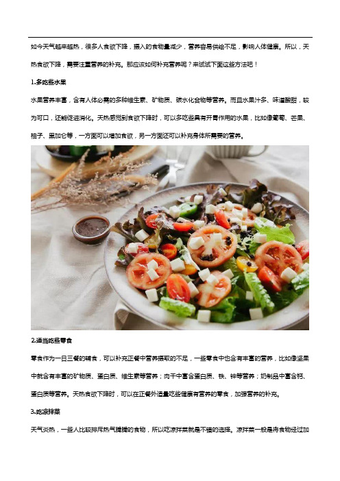 天热食欲下降如何补营养？了解一下蛋白粉的作用吧!