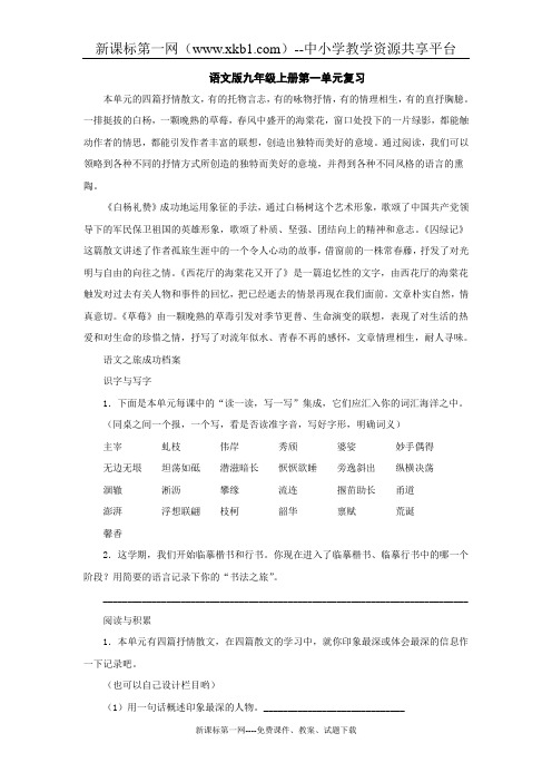 九年级上第一单元复习教案