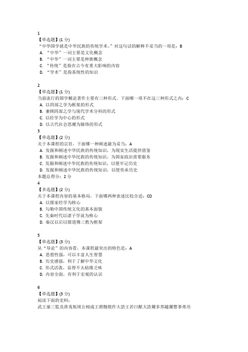 智慧树中华国学试题及答案