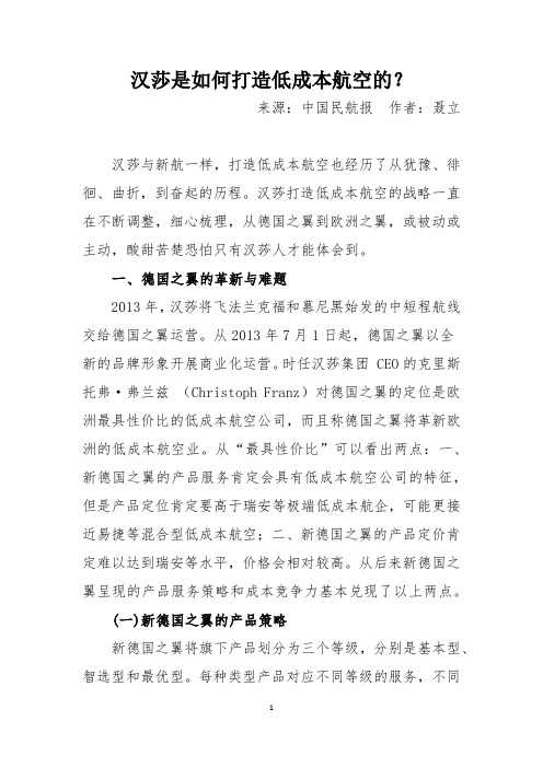 汉莎是如何打造低成本航空的