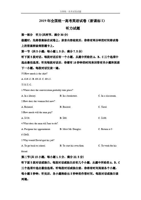 【深度解析高考真题】2019年全国高考英语试卷听力+原文+答案(新课标Ⅱ、Ⅲ)