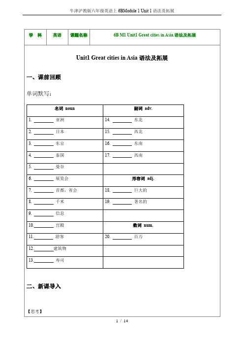 牛津沪教版六年级英语上6BModule 1 Unit 1语法及拓展