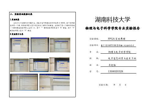 基于QUARTUSII图形输入电路的设计