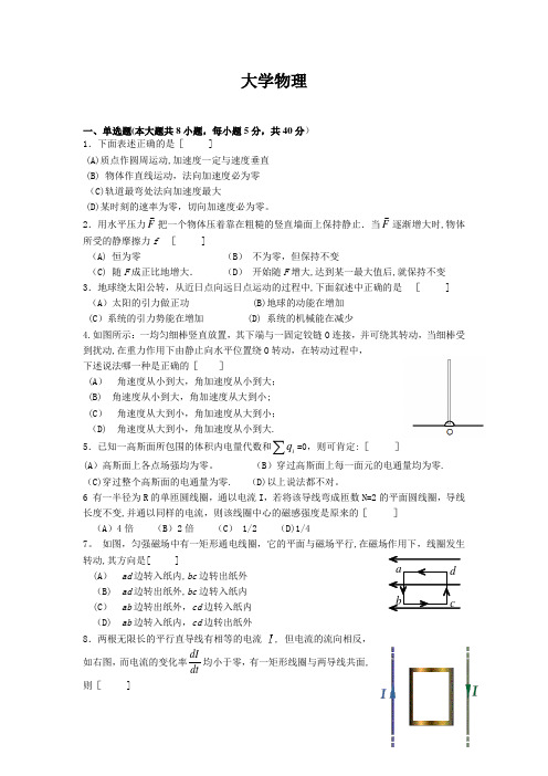 大学物理期末考试试卷(含答案)