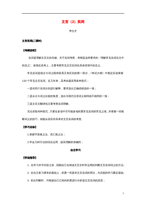 高考语文二轮复习文言(2)实词导学案(无答案)